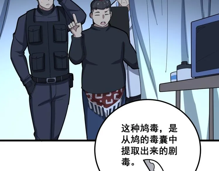 第79话 心灵砒霜 第6页