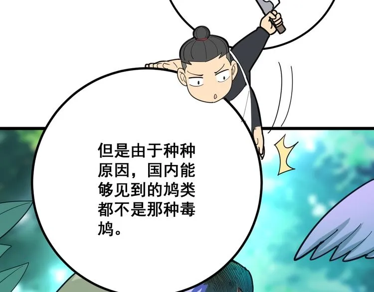 第79话 心灵砒霜 第7页