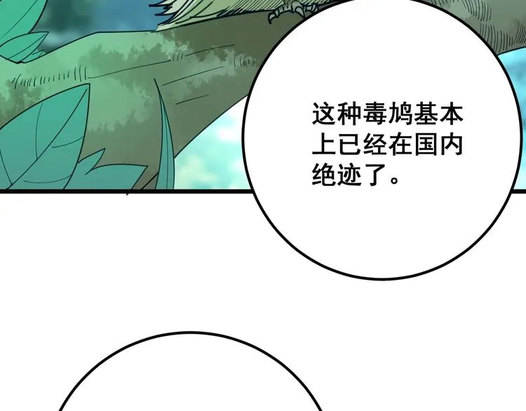 第79话 心灵砒霜 第9页