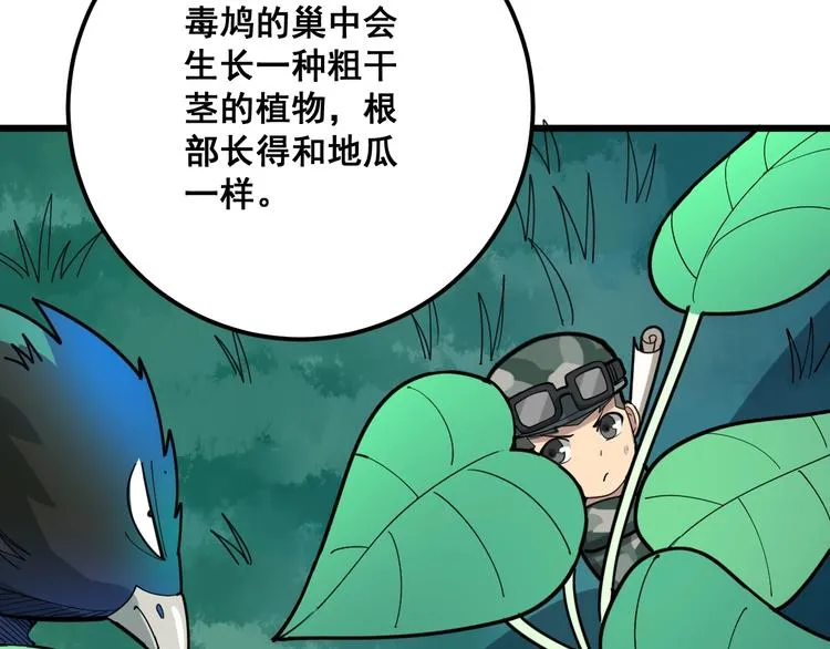 第79话 心灵砒霜 第10页