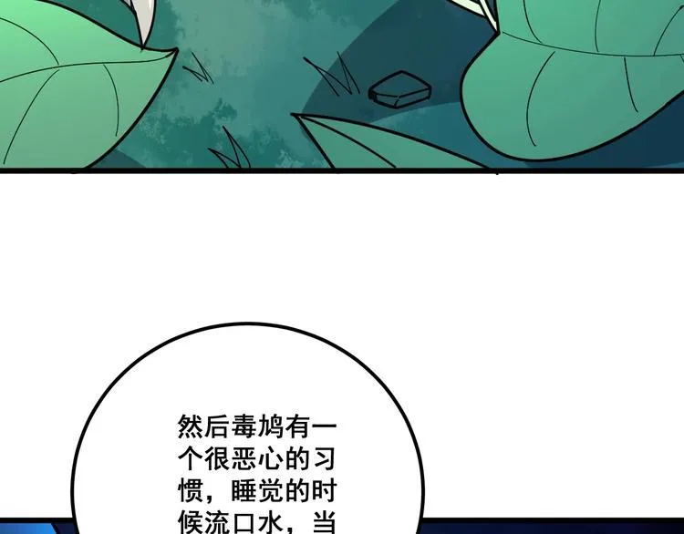 第79话 心灵砒霜 第11页