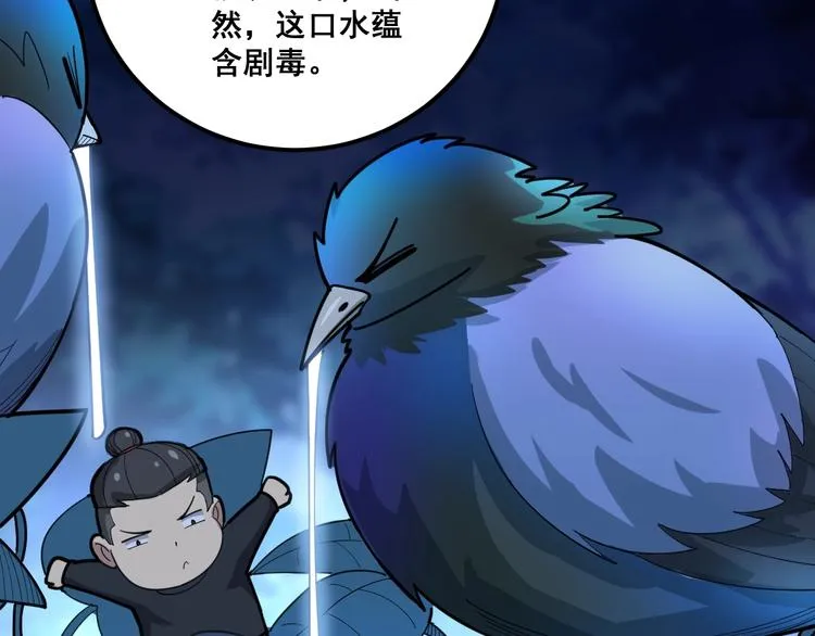第79话 心灵砒霜 第12页