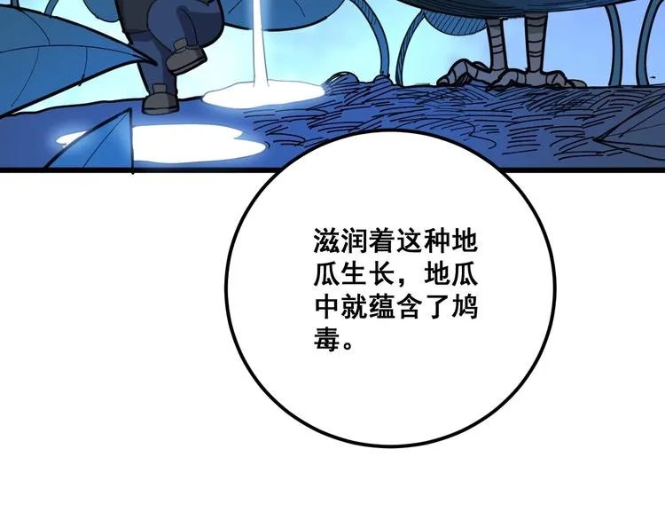 第79话 心灵砒霜 第13页