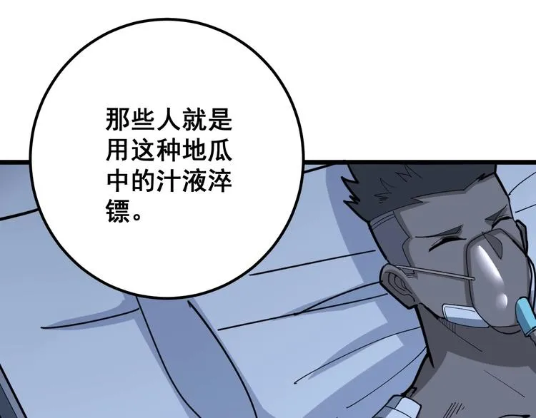 第79话 心灵砒霜 第14页