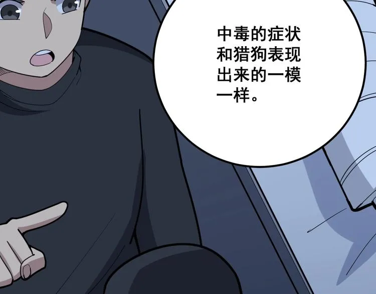 第79话 心灵砒霜 第16页