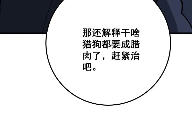 第79话 心灵砒霜 第18页