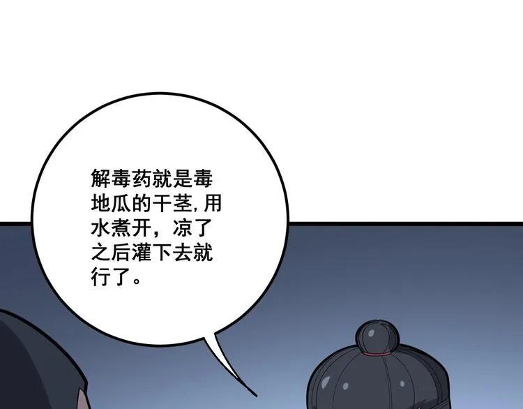 第79话 心灵砒霜 第19页