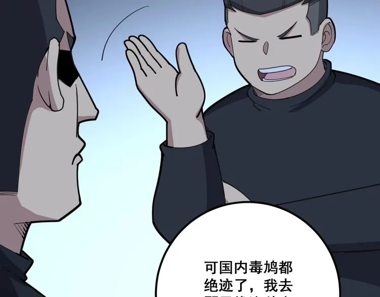 第79话 心灵砒霜 第20页