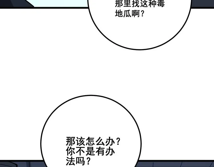 第79话 心灵砒霜 第21页