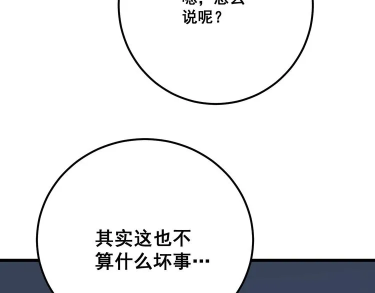 第79话 心灵砒霜 第24页