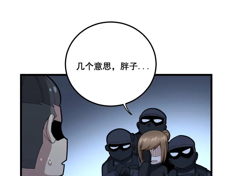 第79话 心灵砒霜 第27页