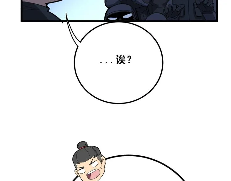 第79话 心灵砒霜 第28页