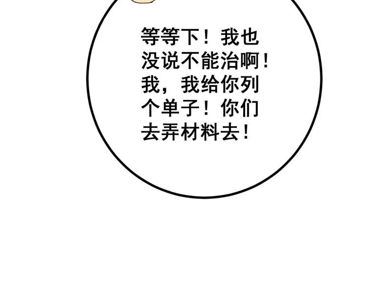 第79话 心灵砒霜 第29页
