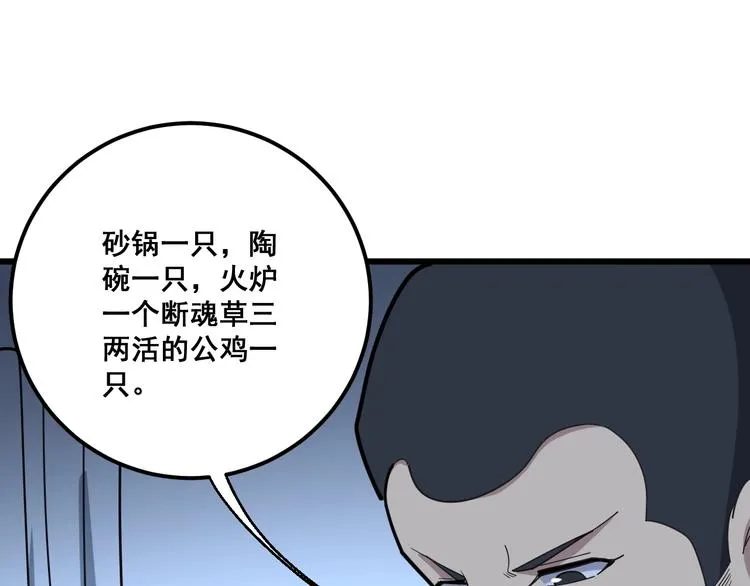 第79话 心灵砒霜 第33页