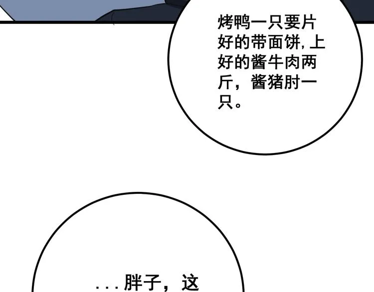 第79话 心灵砒霜 第35页
