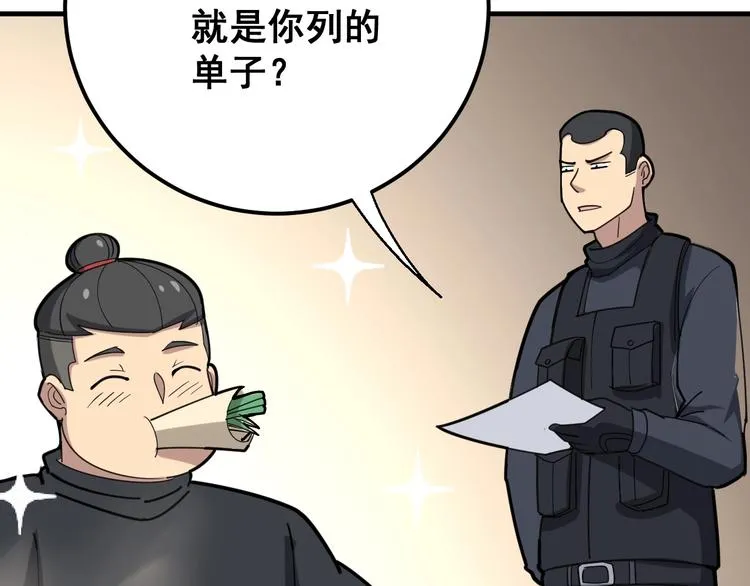 第79话 心灵砒霜 第36页