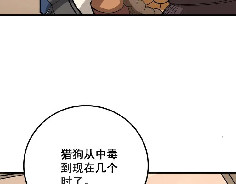 第79话 心灵砒霜 第38页