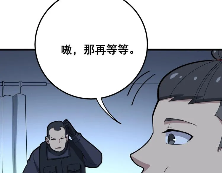 第79话 心灵砒霜 第41页
