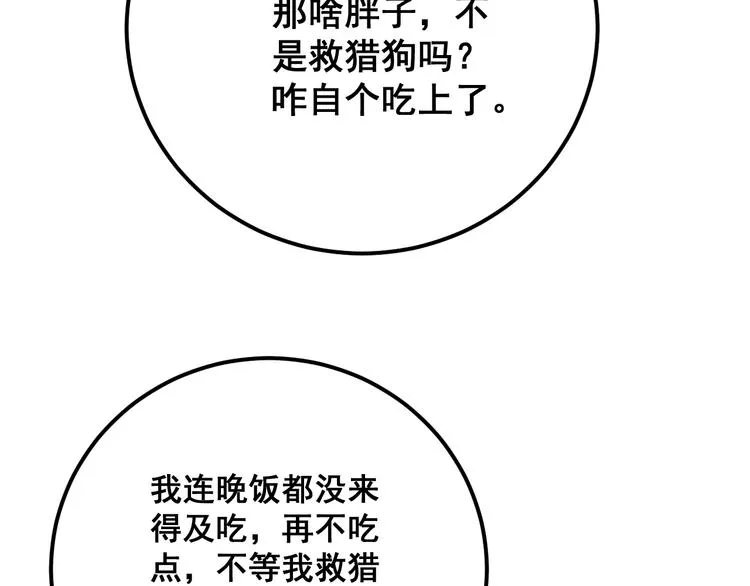 第79话 心灵砒霜 第43页
