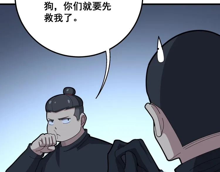 第79话 心灵砒霜 第44页
