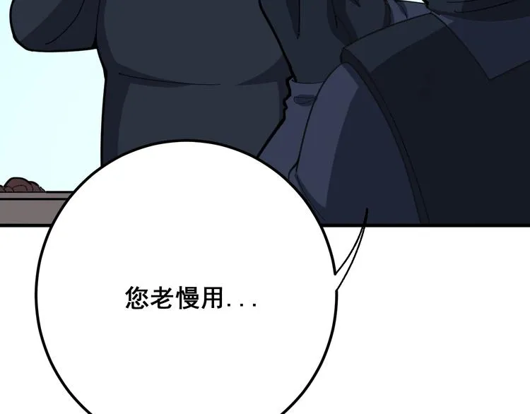 第79话 心灵砒霜 第45页