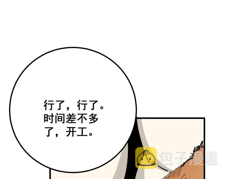 第79话 心灵砒霜 第47页