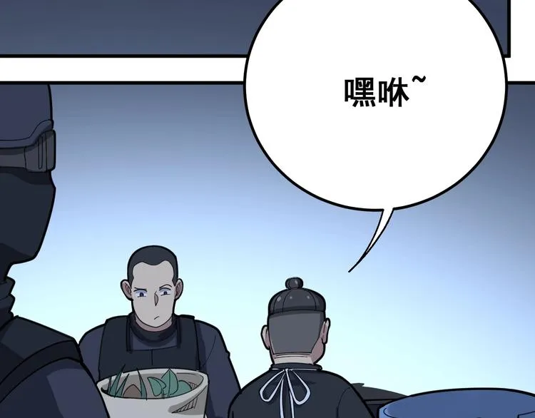 第79话 心灵砒霜 第50页
