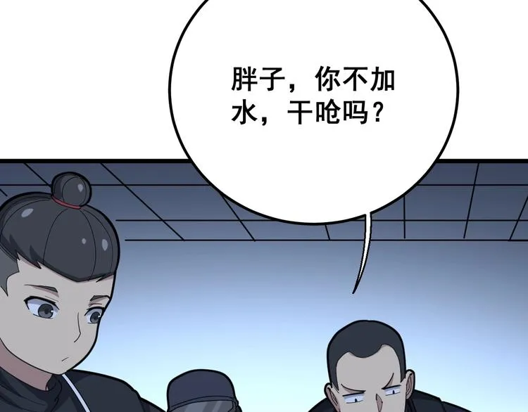 第79话 心灵砒霜 第59页