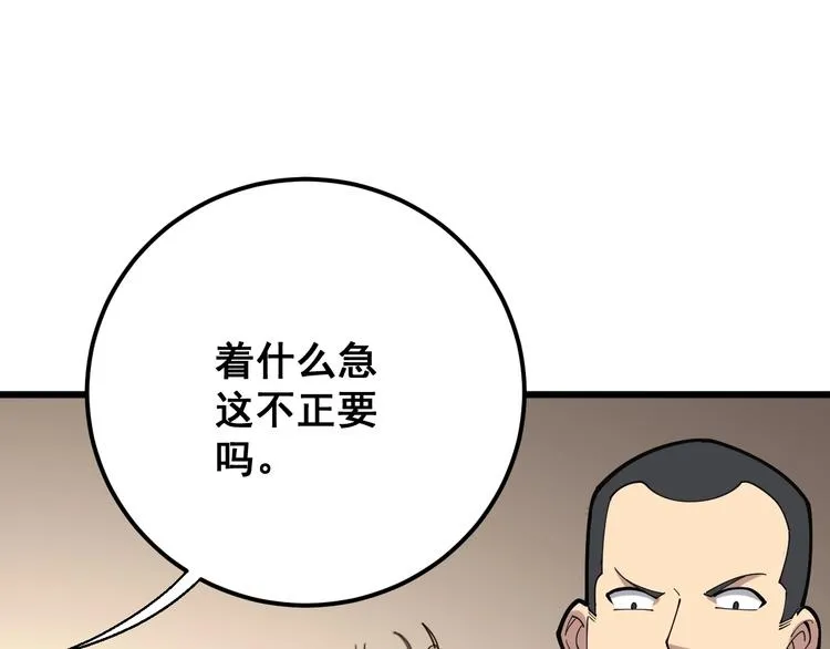 第79话 心灵砒霜 第62页