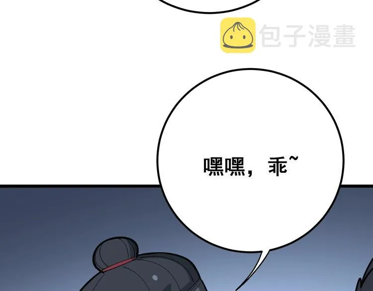 第79话 心灵砒霜 第65页