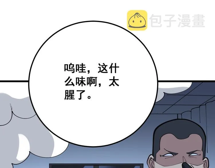 第79话 心灵砒霜 第71页