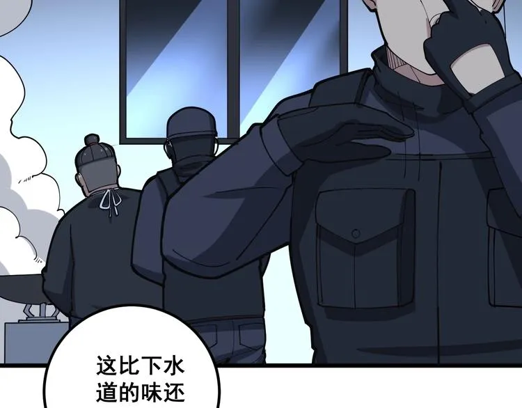 第79话 心灵砒霜 第72页