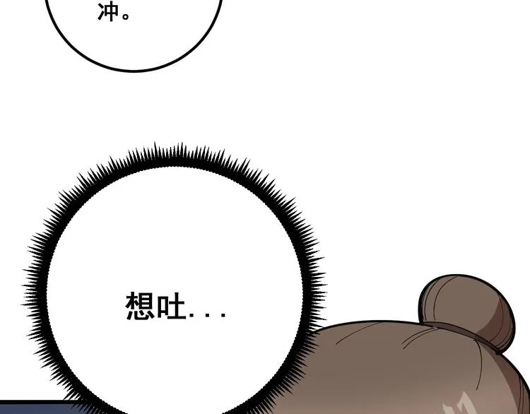 第79话 心灵砒霜 第73页