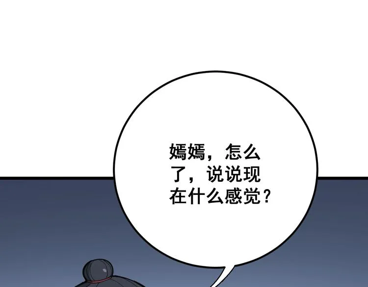 第79话 心灵砒霜 第76页