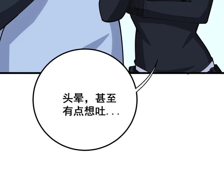 第79话 心灵砒霜 第78页