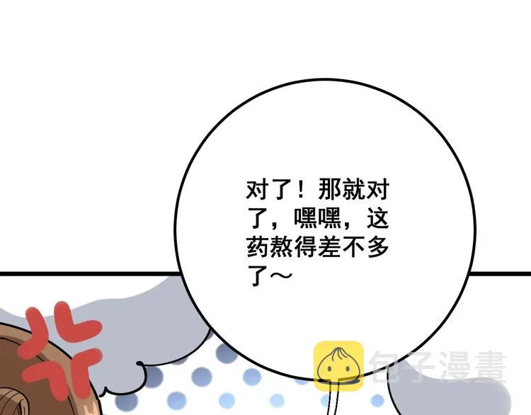 第79话 心灵砒霜 第79页