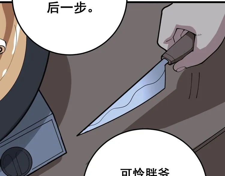 第79话 心灵砒霜 第82页