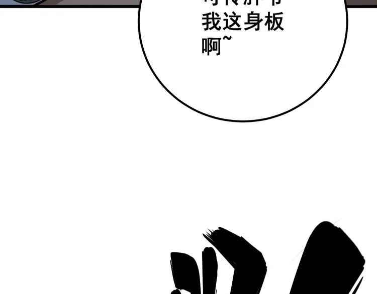 第79话 心灵砒霜 第83页