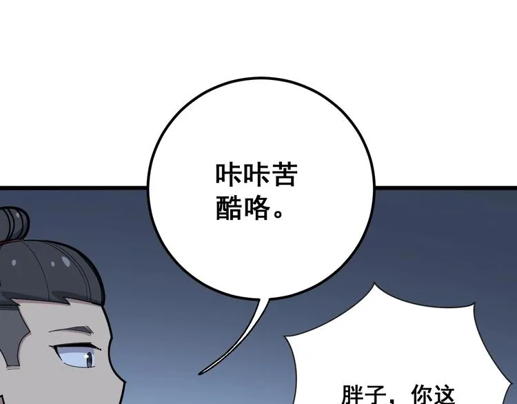 第79话 心灵砒霜 第87页