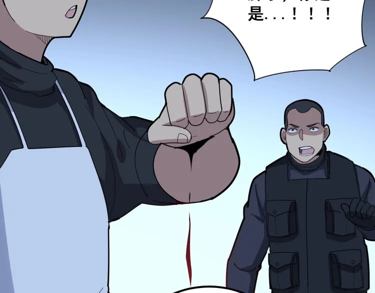 第79话 心灵砒霜 第88页