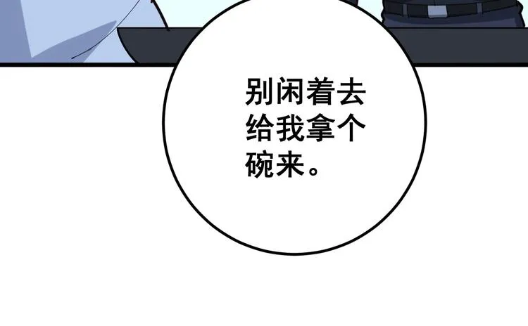 第79话 心灵砒霜 第89页