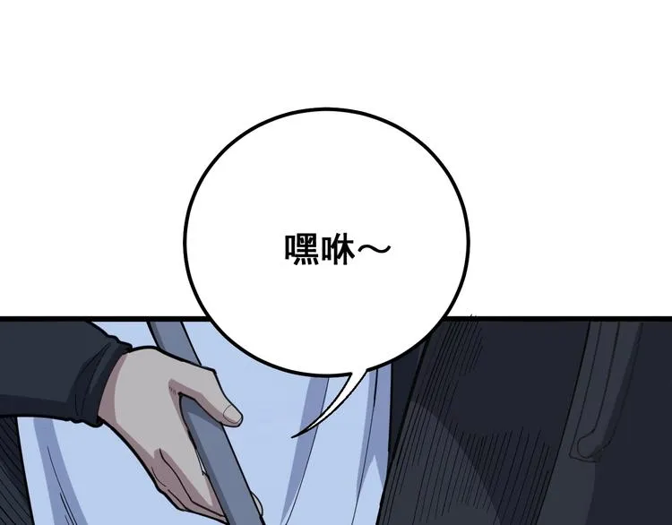 第79话 心灵砒霜 第90页