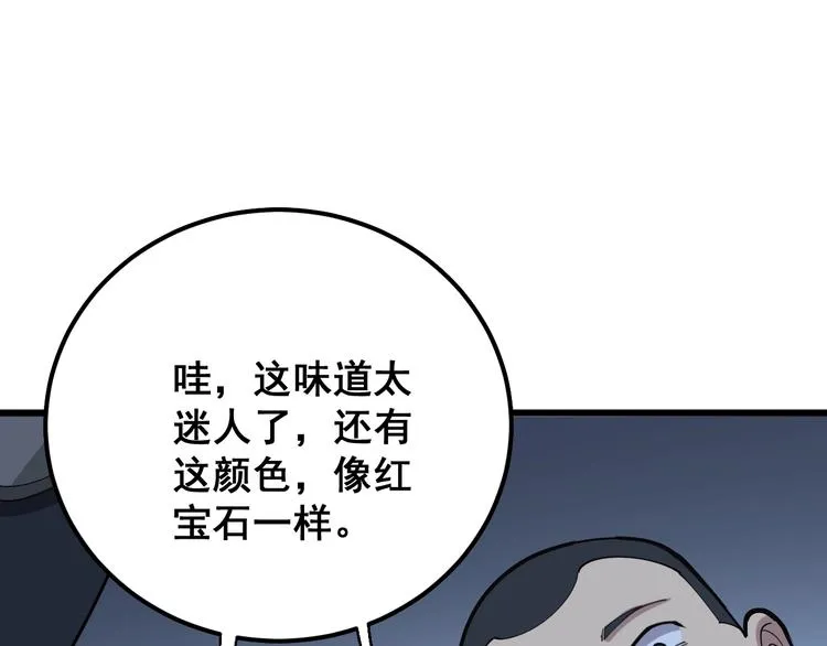 第79话 心灵砒霜 第92页