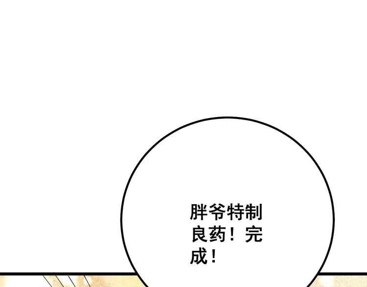 第79话 心灵砒霜 第94页
