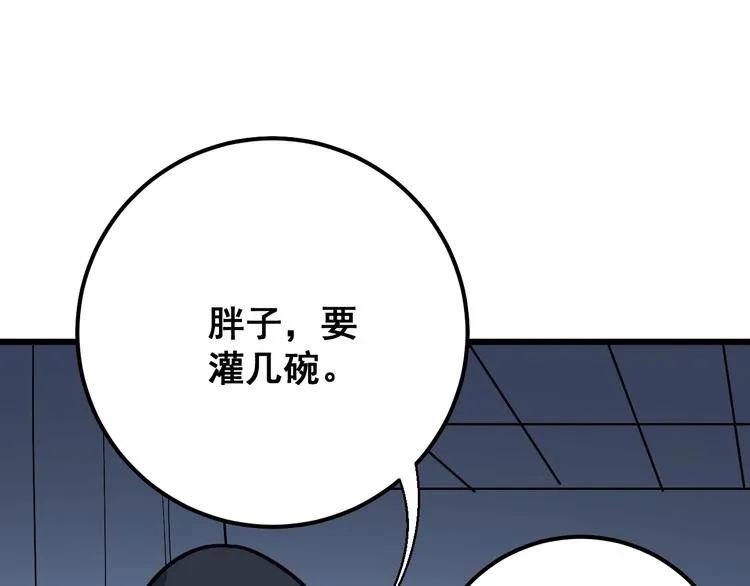 第79话 心灵砒霜 第97页