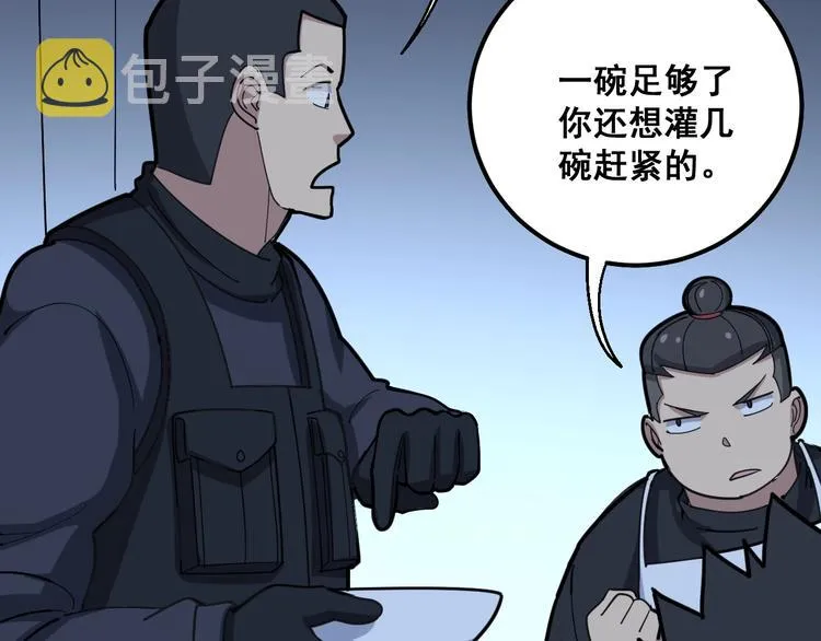第79话 心灵砒霜 第98页