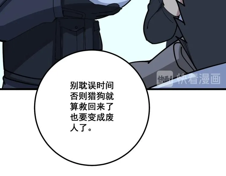 第79话 心灵砒霜 第99页