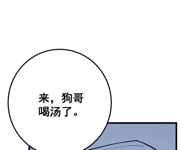 第79话 心灵砒霜 第100页
