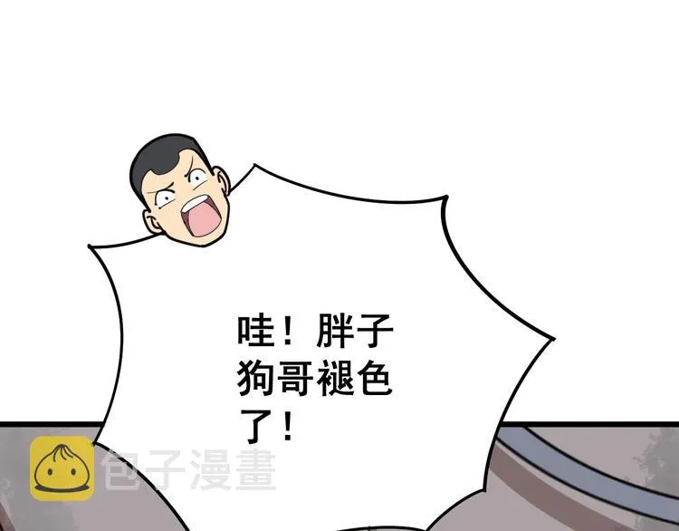 第79话 心灵砒霜 第103页