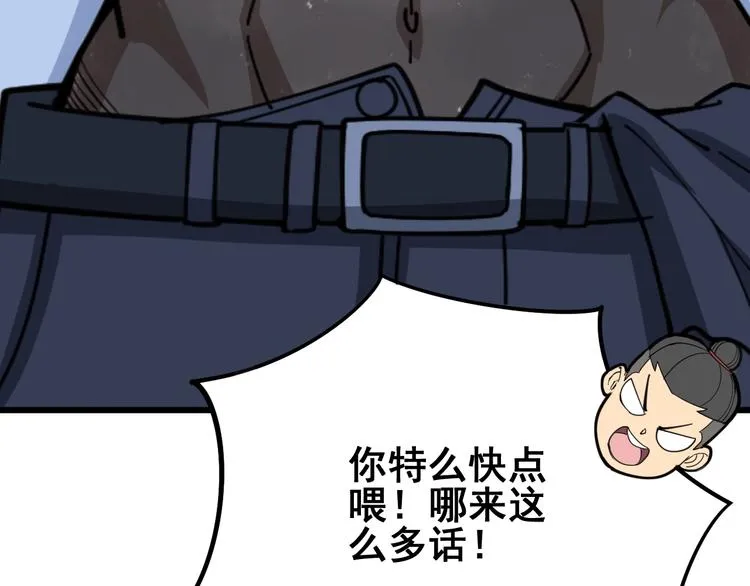 第79话 心灵砒霜 第105页